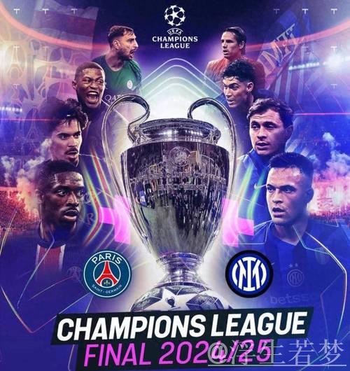 欧冠决赛:国米对阵大巴黎,总身价16亿欧创21年新纪录 欧冠决赛:国米对阵大巴黎,总身价16亿欧创21年新纪录